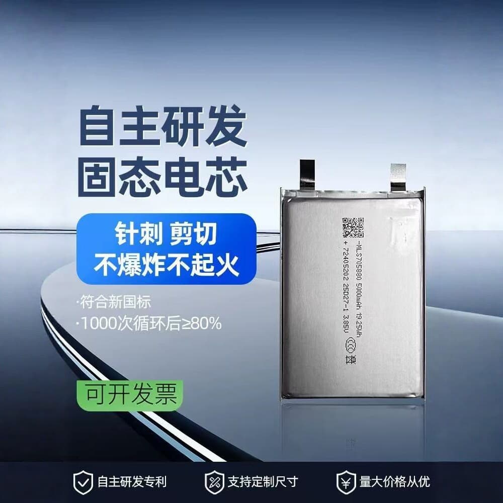 Model 705880 semi-solid battery 5000mAh large capacity suitable for power bank mobile power supply electric toys
