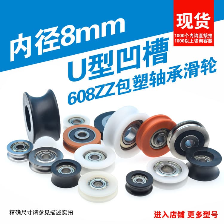 U-shaped wheel with 8mm inner diameter groove, nylon-coated plastic 608ZZ bearing pulley, POM polyoxymethylene hanging wheel bearing U8