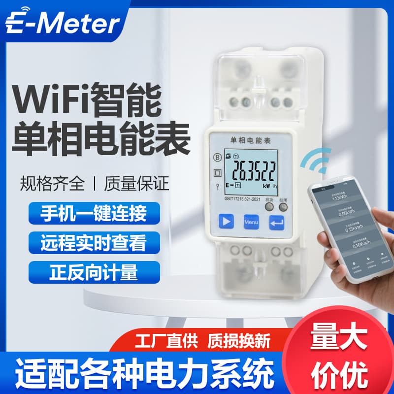 Tuya WiFi single-phase forward and reverse metering smart energy meter remote meter full power real-time monitoring of electricity bills