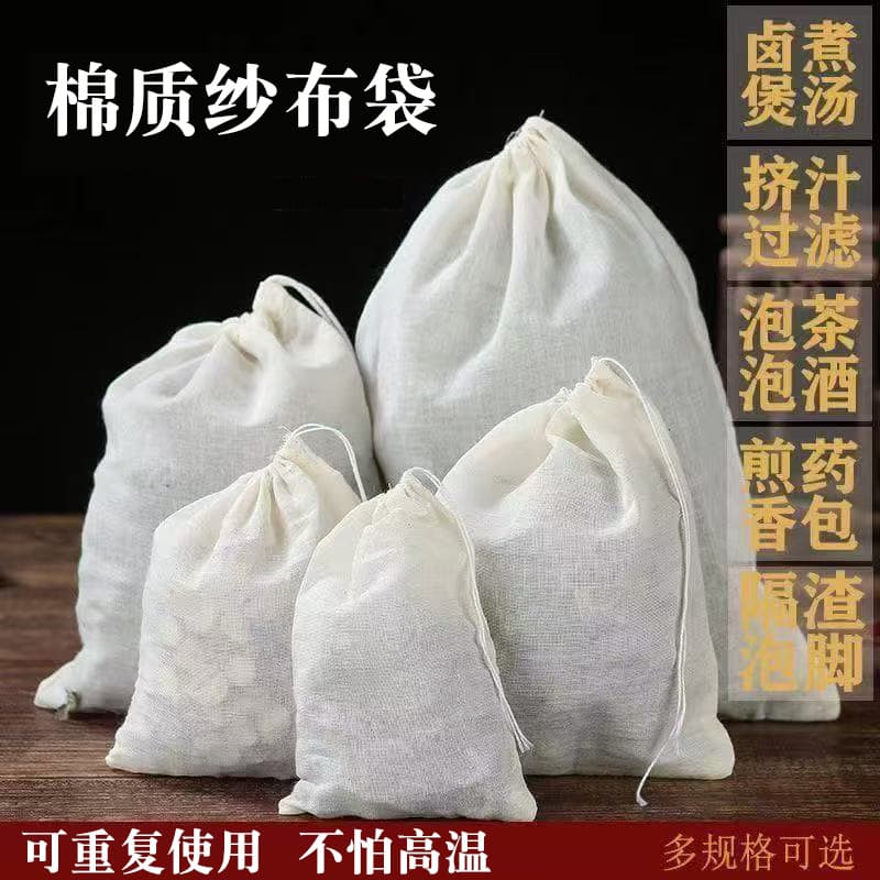 Traditional Chinese medicine bag, slag separator bag, pure cotton filter bag, soup bag, brine bag, tea bag, ice powder seed gauze bag