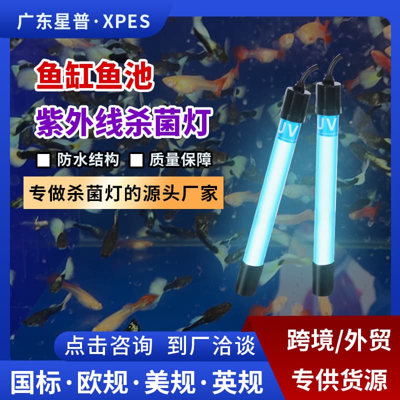 Cross-border American and European fish tank sterilization lamps, ultraviolet disinfection lamps, UV submersible sterilization lamps, source manufacturers wholesale