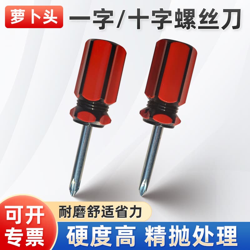 Mini Carrot-Shaped Phillips Screwdriver Manual Cross-Shaped Flat-Head Small Screwdriver Toy Accessories Hardware Tools Wholesale
