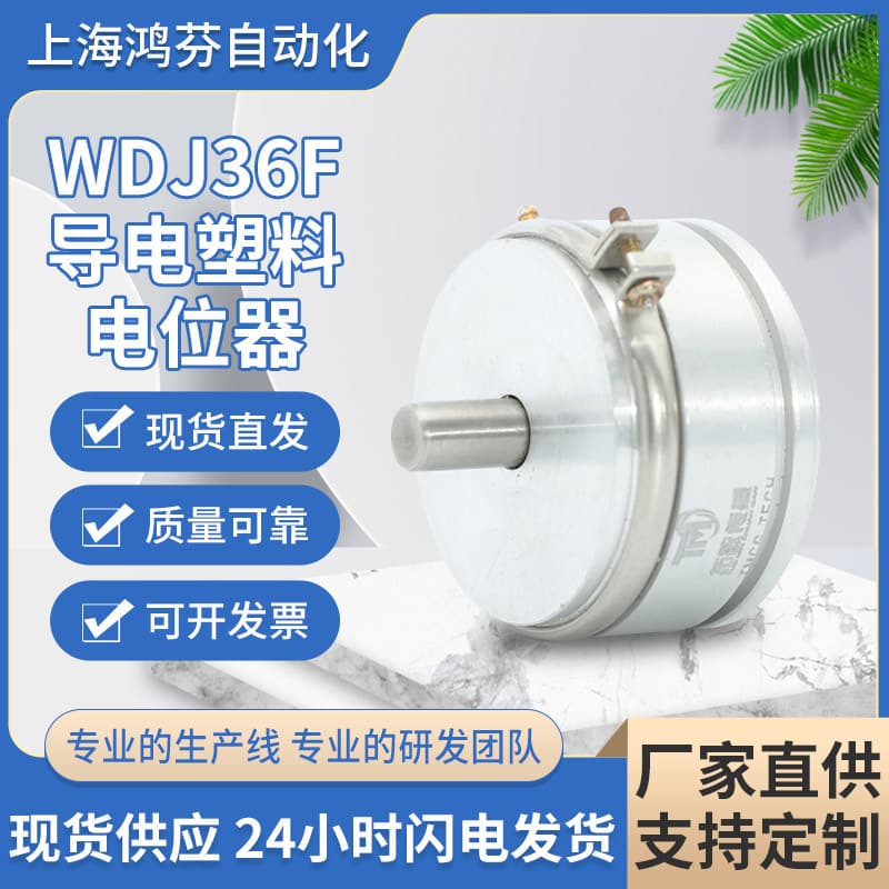 WDJ36F Conductive Plastic Potentiometer, Angular Displacement Sensor, Precision Conductive Plastic Sensor Potentiometer