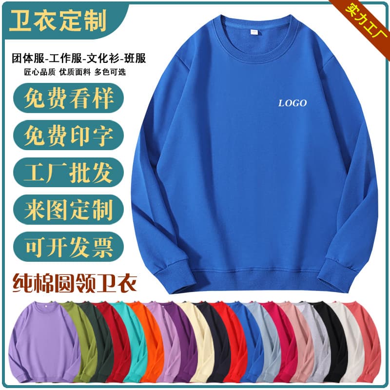 Customized cotton sweatshirts, work uniforms, crew neck, long sleeves, company advertising, class uniforms, group cultural shirts, workwear, custom logo.