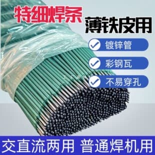 Green Coated Welding Rod for Thin Parts, Galvanized Pipe, Thin Iron Sheet, Color Steel, Angle Iron, Carbon Steel Welding Rod, Hand Tools, Other, Qinling