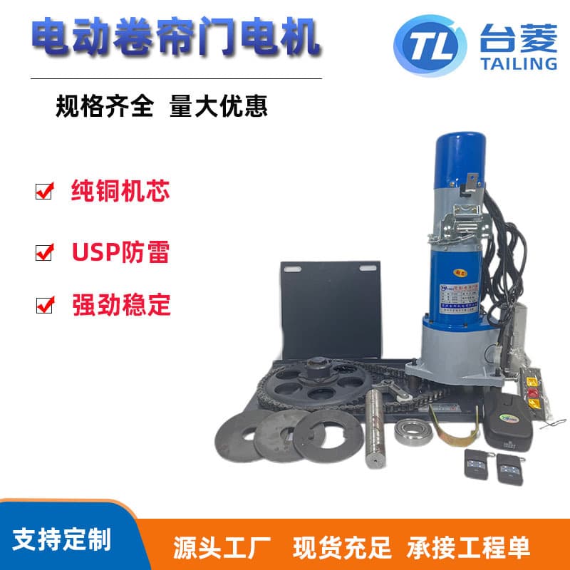Special motor for electric rolling shutter door 1000kg copper core lightning protection machine head automatic remote control rolling door machine manufacturer wholesale