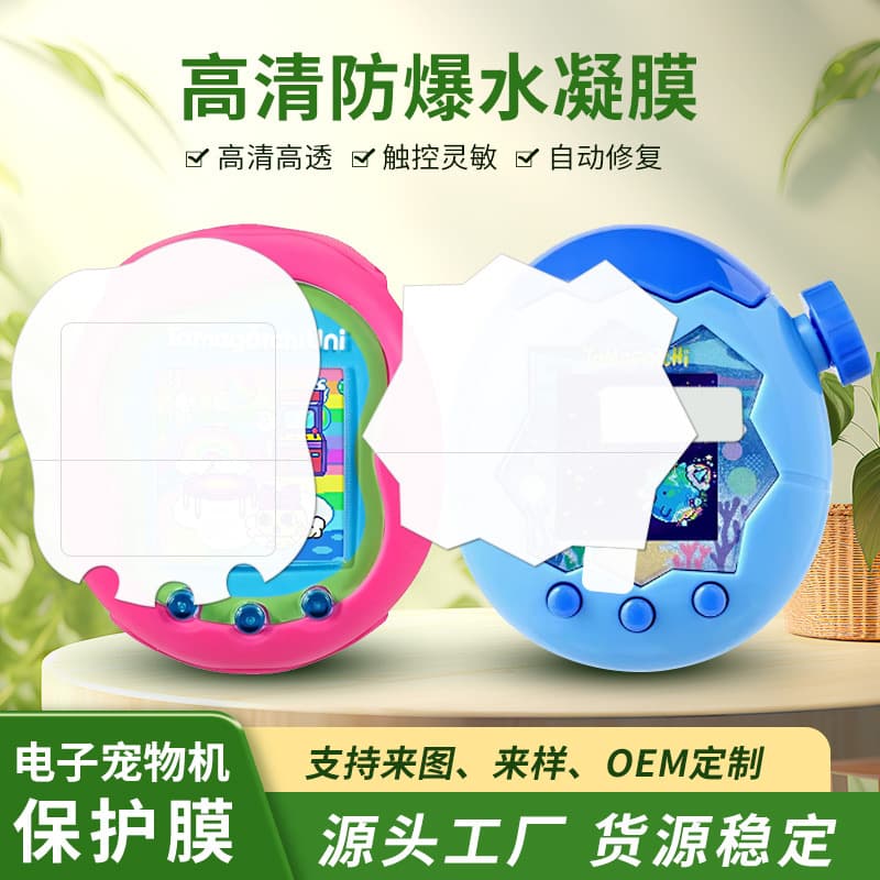 Compatible with Tamagotchi Paradise Screen Protector, Electronic Pet Device Screen Film Uni HD Anti-Burst Hydrogel Film