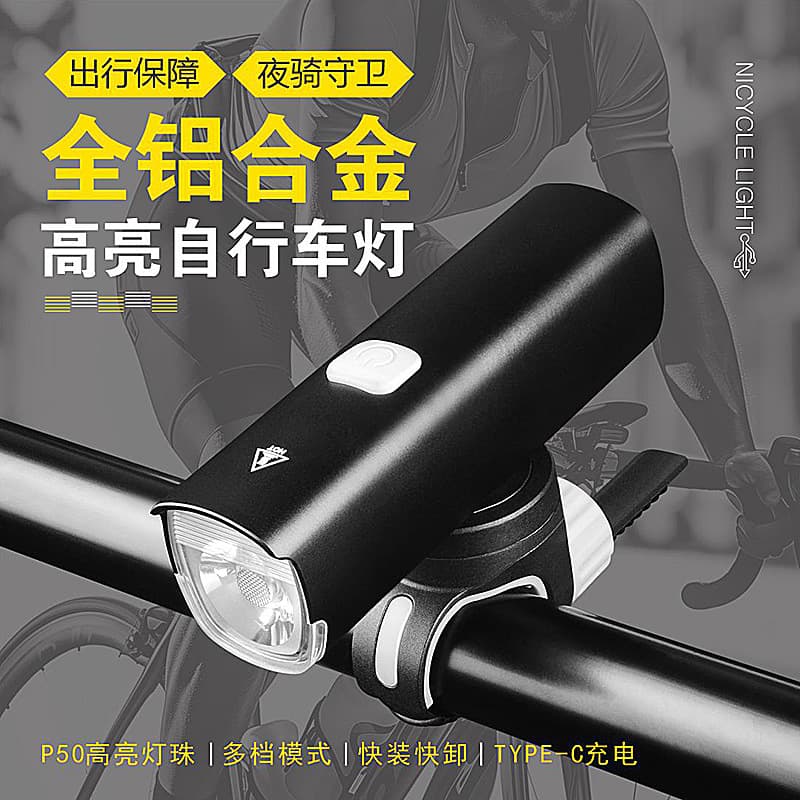 Factory Supply Mountain Bike Aluminum Alloy Front Light, Rechargeable Bicycle LED Light, High Brightness and Long Battery Life for Riding