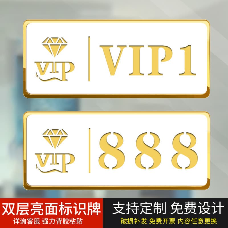 Acrylic VIP sign creative number plate chess and card room hotel box door number VIP room digital number sticker KTV