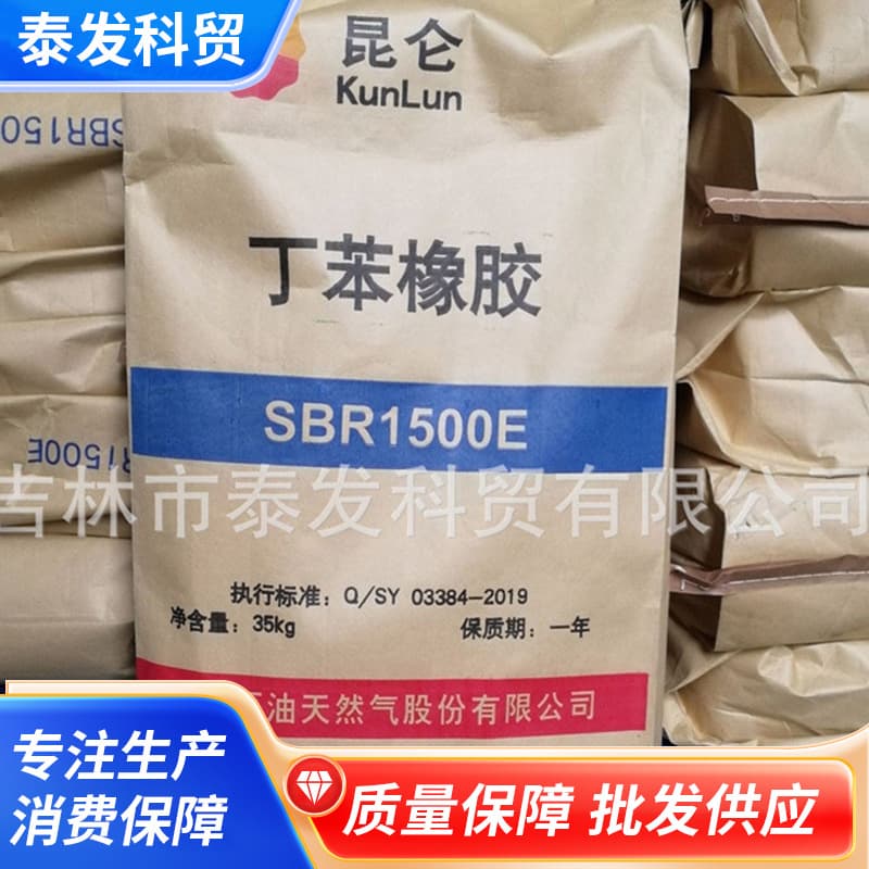 Jilin Petrochemical 1502 Styrene-Butadiene Rubber - 1500E SBR for Plastic Asphalt Modification and Adhesives