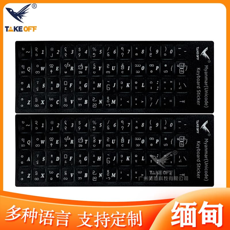 Burmese Language Black Frosted Surface Adhesive Keyboard Stickers, Single Character, Universal for Desktop and Laptop Keyboards