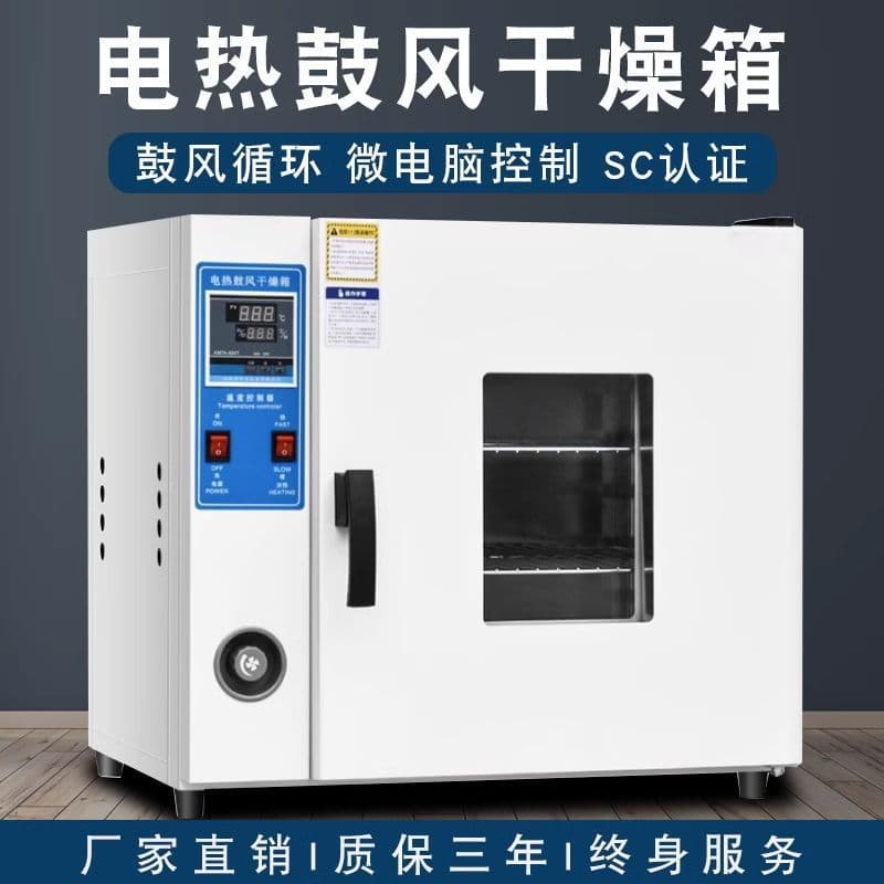 Electric constant temperature blast drying oven laboratory small oven food dryer industrial Chinese herbal medicine headlight oven
