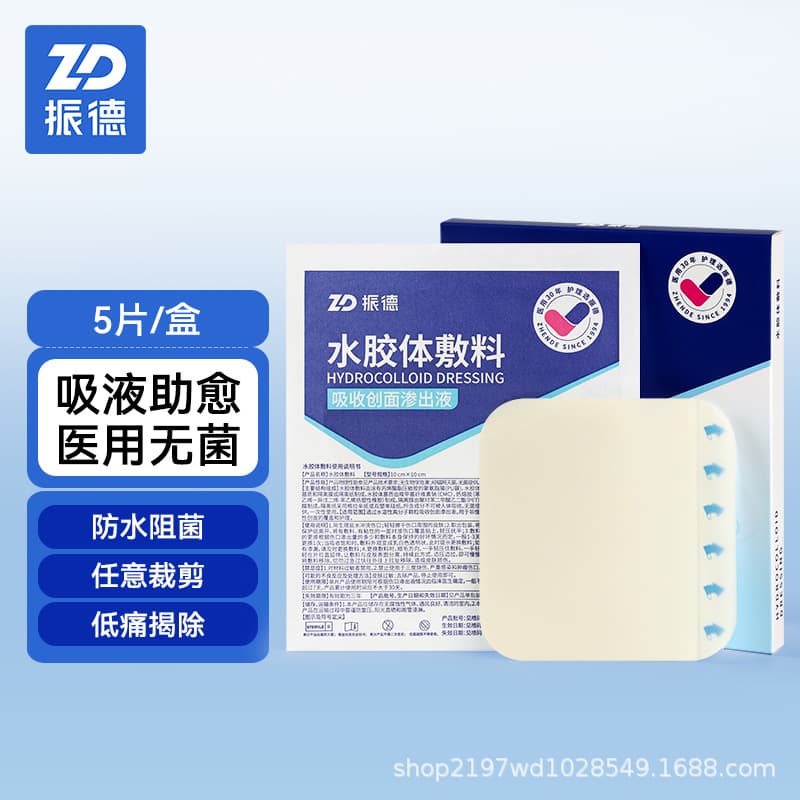 Zhende hydrocolloid dressing, artificial skin, medical sterile moist healing dressing for mole removal, scar treatment, acne wounds, and waterproof dressing.