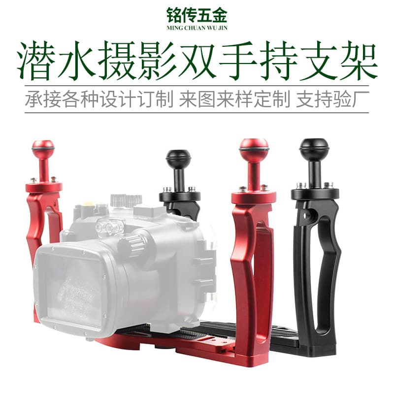 New Aluminum Alloy Dual Handheld Photography Diving Mount for Mirrorless and DSLR Cameras with Waterproof Housing Adjustable Mount