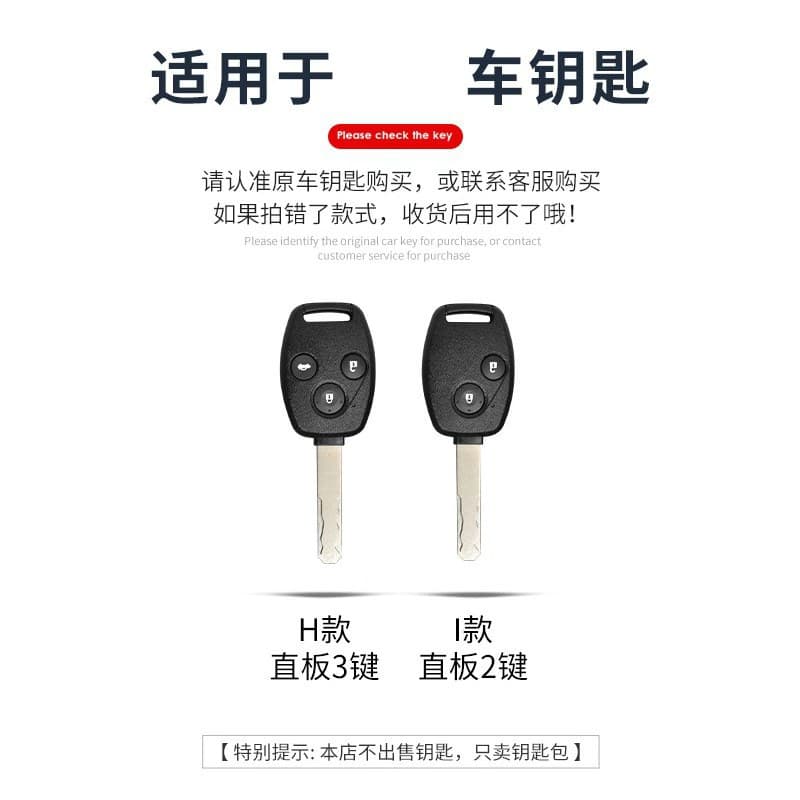 Special Old Model Honda Key Case for Fit, Eighth Generation Accord, Civic, CRV, Odyssey, Direct Plate Shell Car Keychain