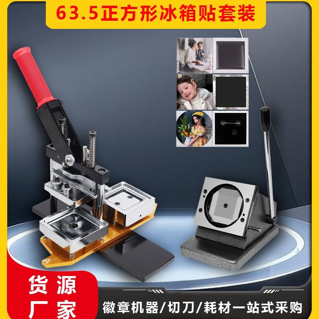 63.5MM Square Fridge Magnet Badge Machine Rotating Metal Tinplate DIY Soft Magnet Magnetic Pin