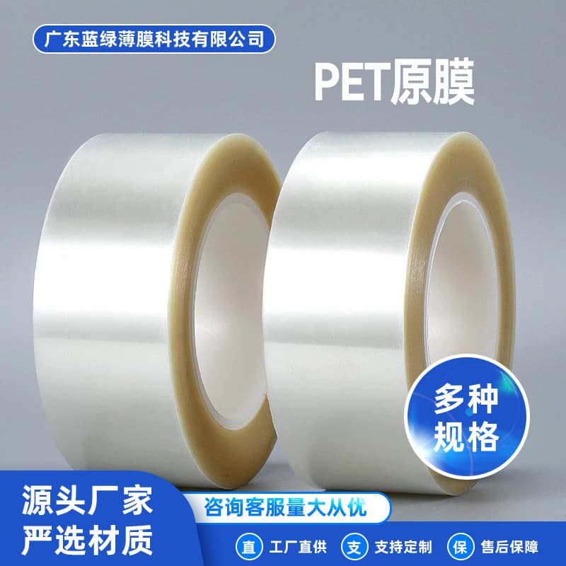 PET Transparent Raw Film Slices, Printable for Packaging, Electronics, and Optics, High Transparency, High-Temperature Resistant Rolls for Buyers