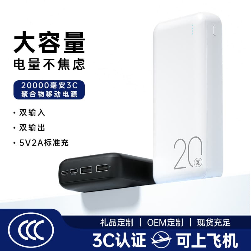 3C Certified Power Bank 20000mAh Ultra-Large Capacity Multi-Port Gift Logo Power Bank Airplane Carry-On Allowed