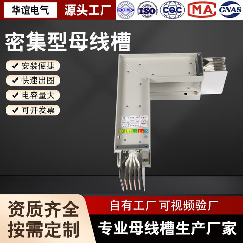 Supply Intensive Busway Plug-in Type Closed Waterproof Cast Fireproof 3150A 5000A Full Models