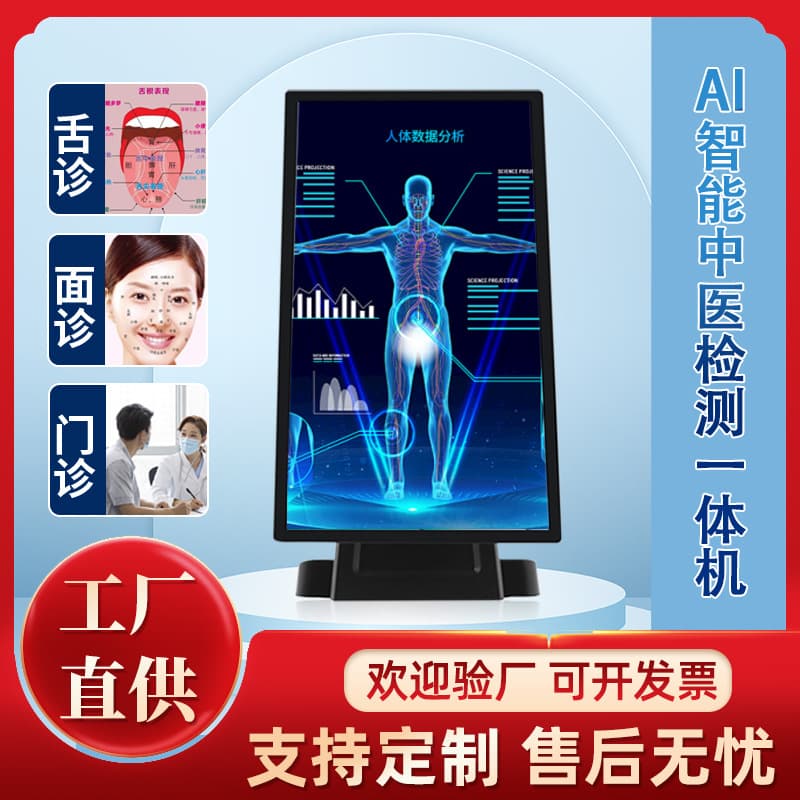 14/15.6-inch Android Touchscreen All-in-One AI Traditional Chinese Medicine Clinic Smart Testing Tablet for Facial and Tongue Diagnosis