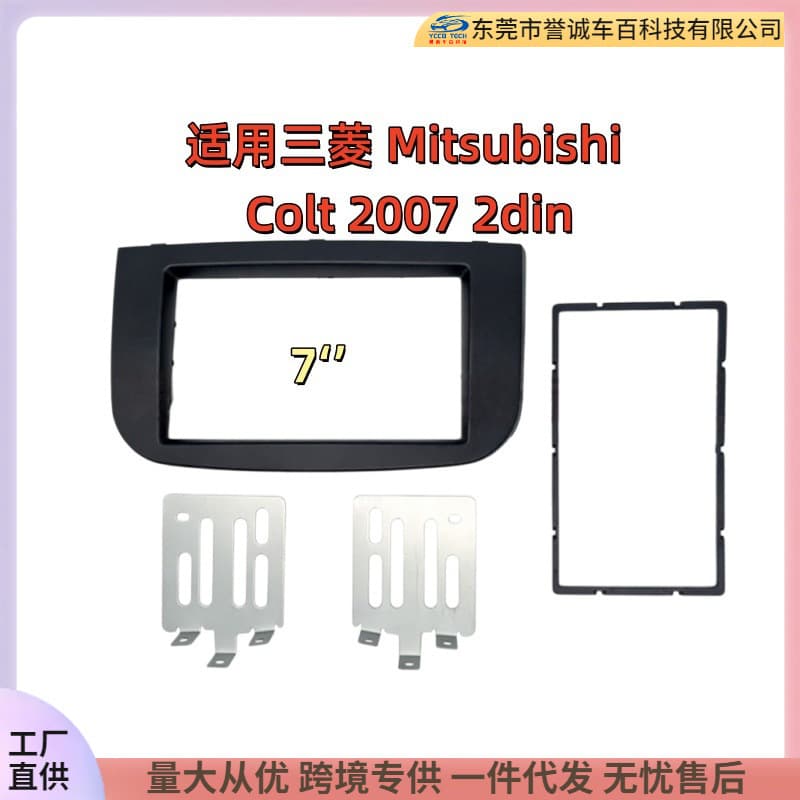 Suitable for Mitsubishi Colt 2DIN Mitsubishi Colt double spindle central control navigation frame modification panel