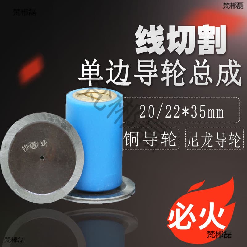 Wire Cutting Accessories Guide Wheel Assembly Wire Tightener Guide Wheel 20 Single-Sided Nylon Guide Wheel 22 Xieye Guide Wheel 35
