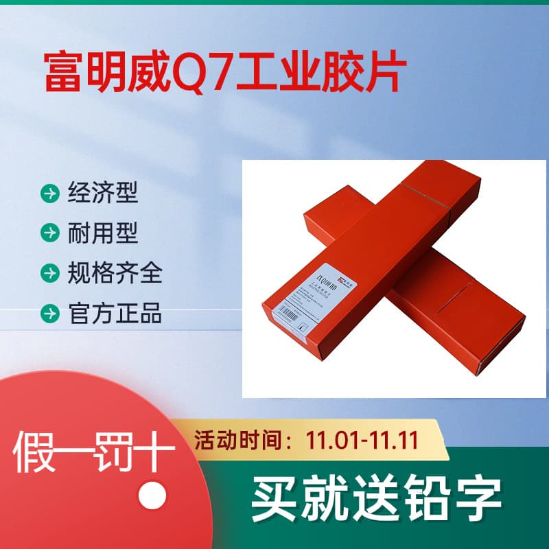 FUMINGWEI X-ray testing film, IXQ100HD type, 80*300 size for industrial flaw detection