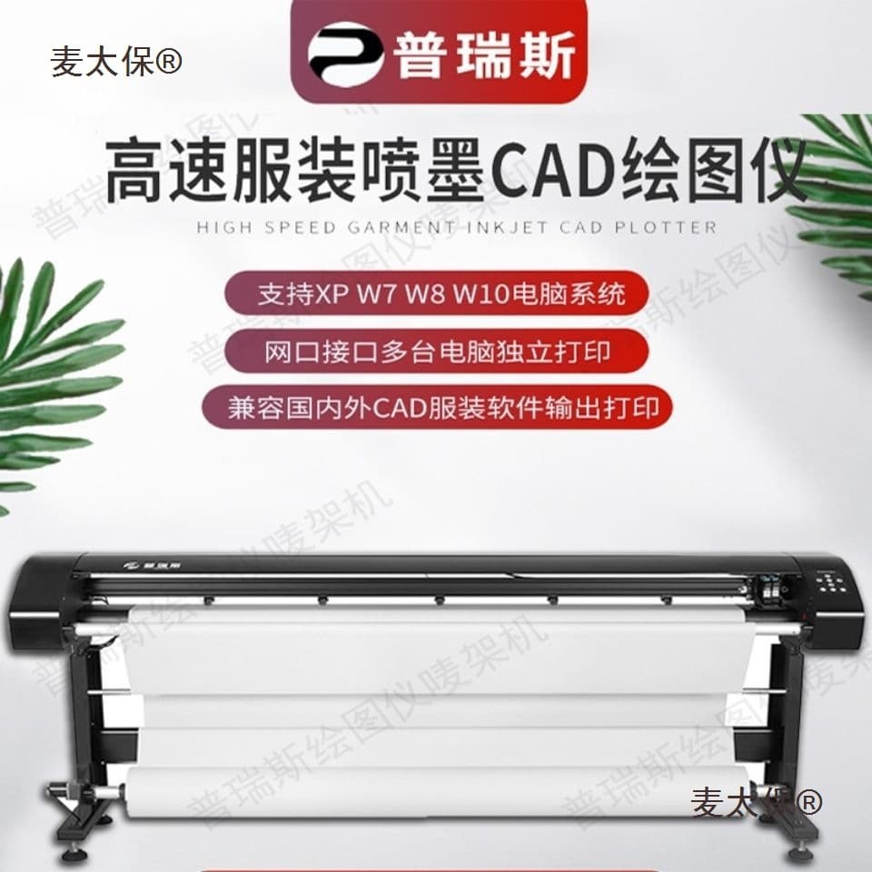 Puruis Plotter Marking Machine Inkjet CAD Marking Printer for Furniture Plate Making, Pattern Machine, Garment (Metabo)