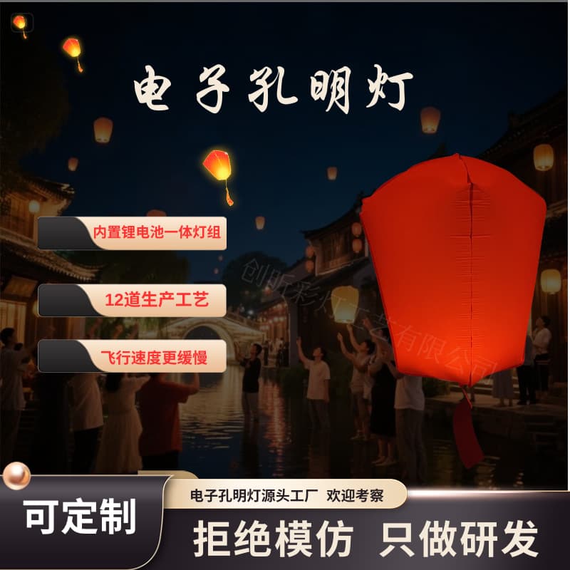 Ge Xian Village style electronic Kongming lantern, helium Kongming lantern, Kongming lantern balloon, flameless Kongming electronic Kongming lantern.