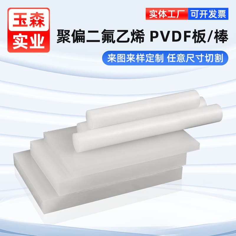 Factory wholesale semi-transparent white PVDF boards, PVDF rods, acid and alkali resistant polyvinylidene fluoride boards, processing and cutting