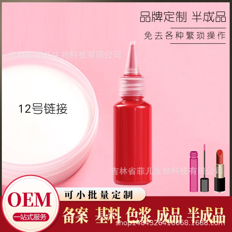 No. 12 Lip Color Pigment, Lip Color Powder Raw Material, Grinding-Free Plant Lip Powder, Semi-Finished Paste