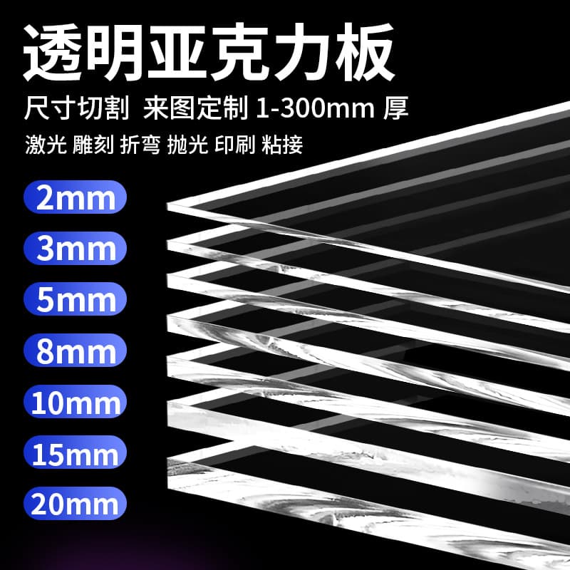 [Manufacturer] High transparency acrylic sheet, PMMA organic glass, PS plastic board for laser processing, UV printing, and bending.