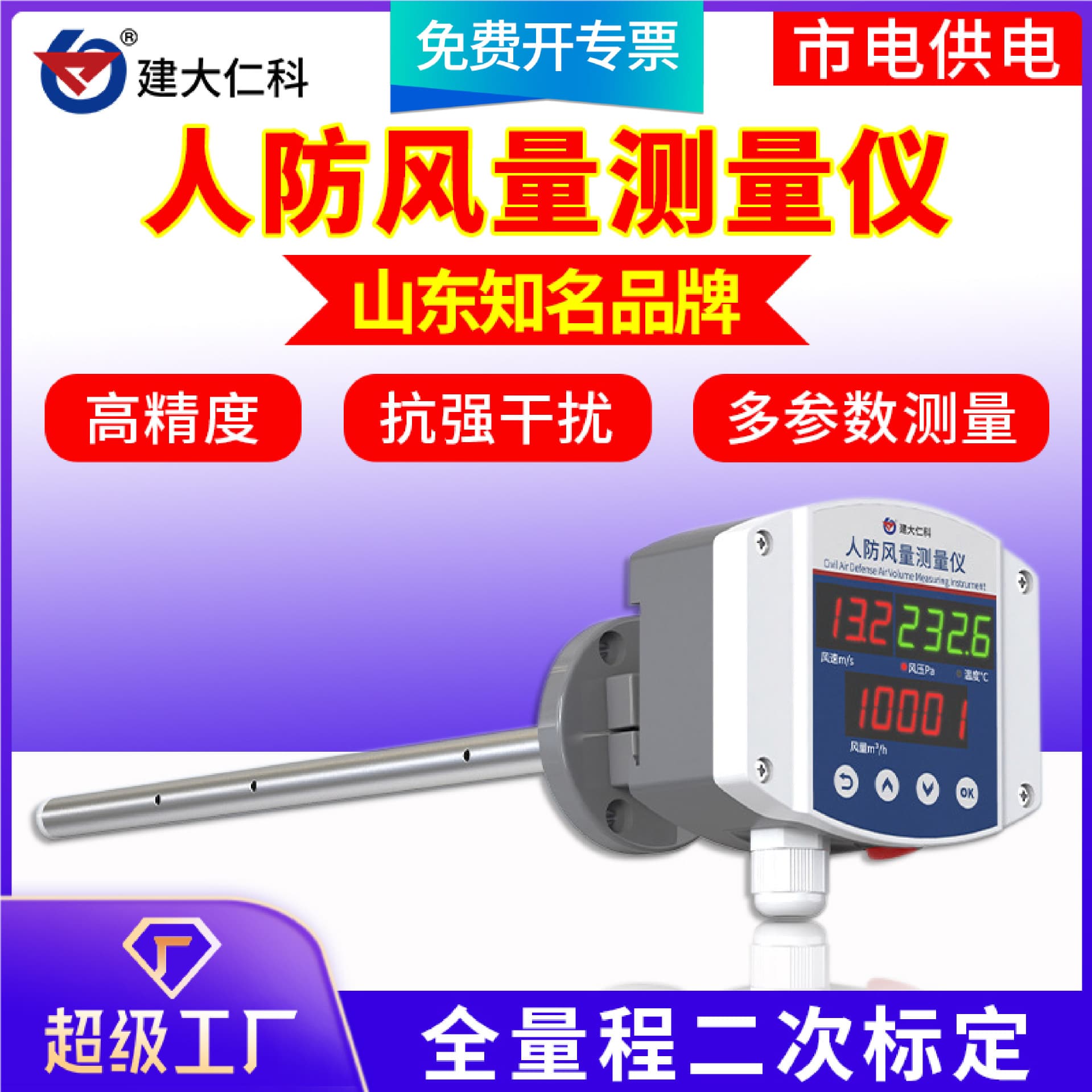 Civil air volume measuring instrument wind speed, air volume and pressure measurement industrial 485 high-precision ducted air conditioning measuring instrument