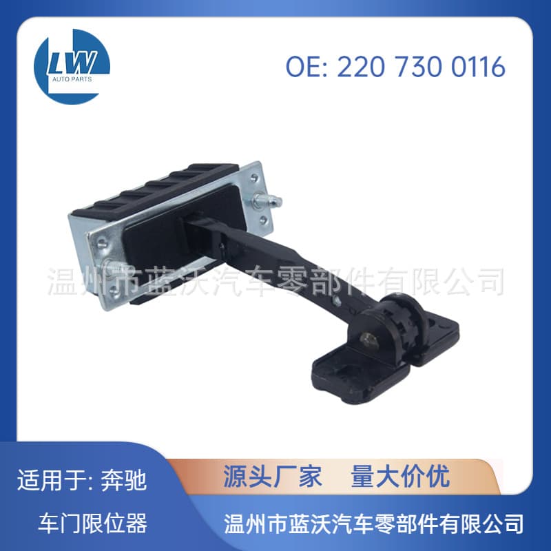 Compatible with W220 Mercedes 2207300116 A2207300116 Rear Door Check