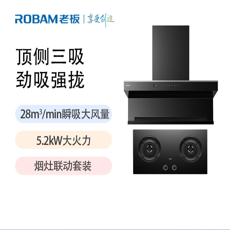 Robam 56K8S+9B2K1 Home 28 Cubic High Suction Range Hood and Gas Stove Linkage Set, Top and Side Suction