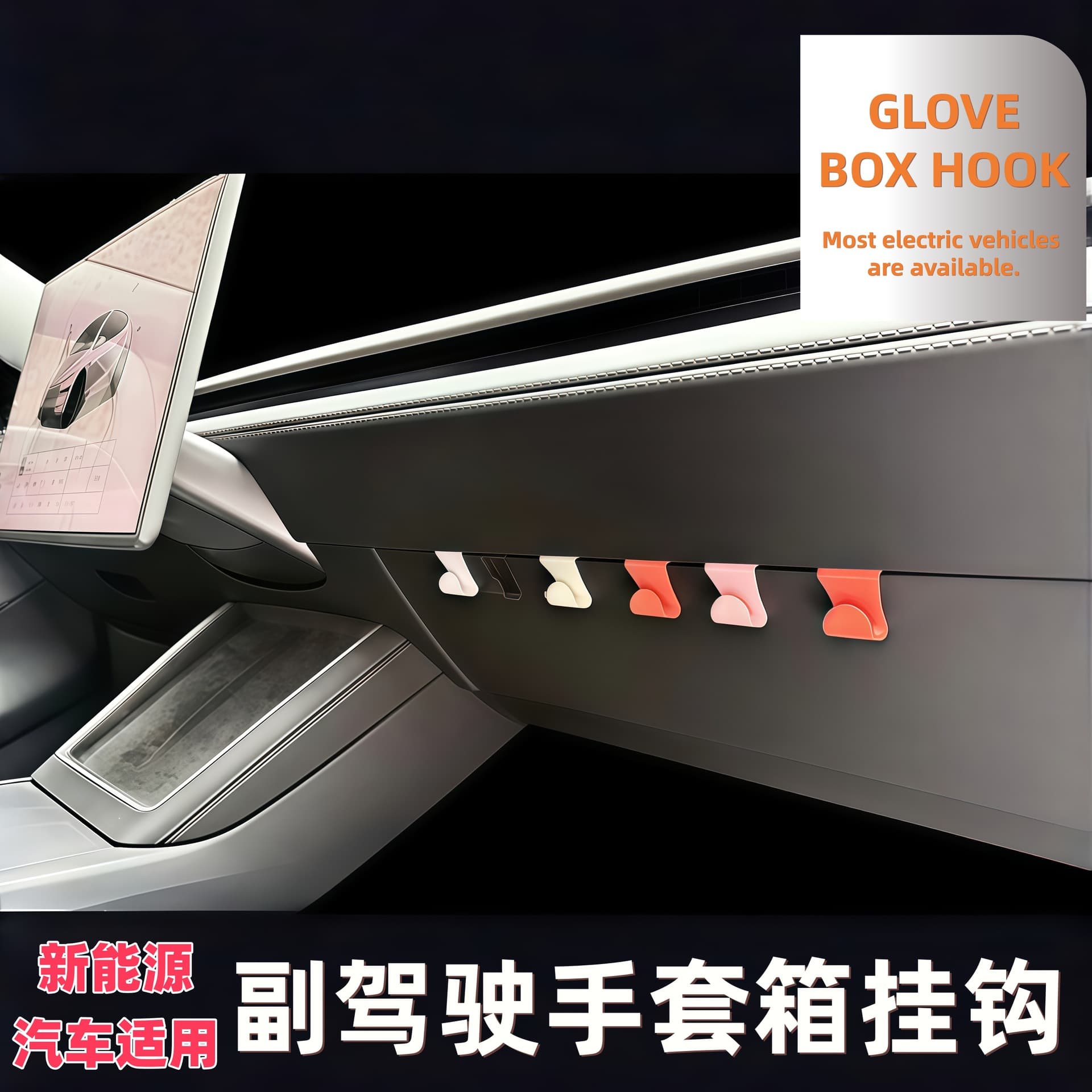 Cross-border Compatible Passenger Front Glove Box Multi-Function Car Accessory Hidden Storage Hook Interior