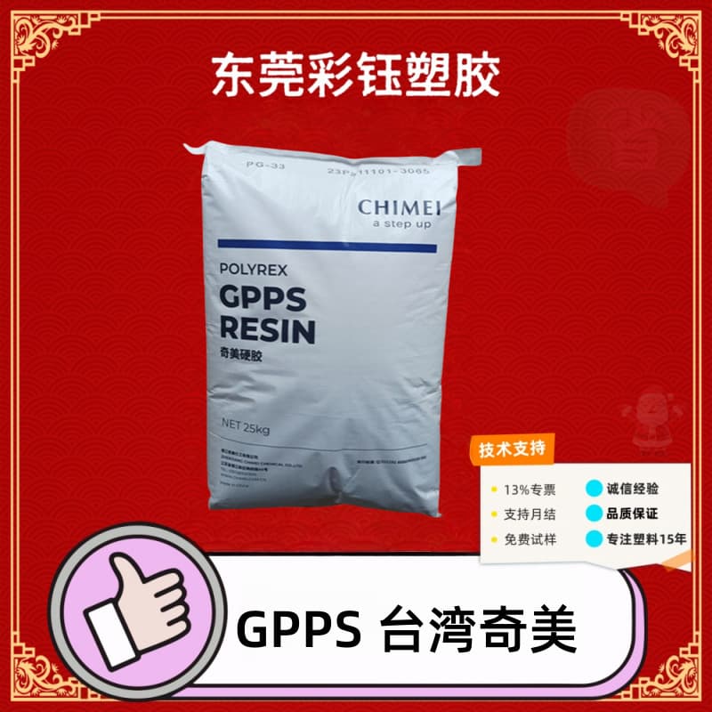 GPPS Taiwan Chi Mei PG-33 Injection Transparent Flame Retardant Lighting Fixtures Food Containers Lamp Cover Raw Material Pellets