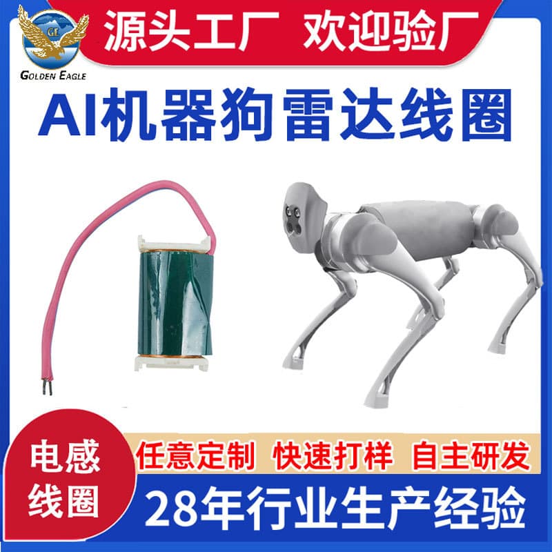 Custom robotic dog radar sensing coil ODM/OEM intelligent robot inductance skeleton drive coil