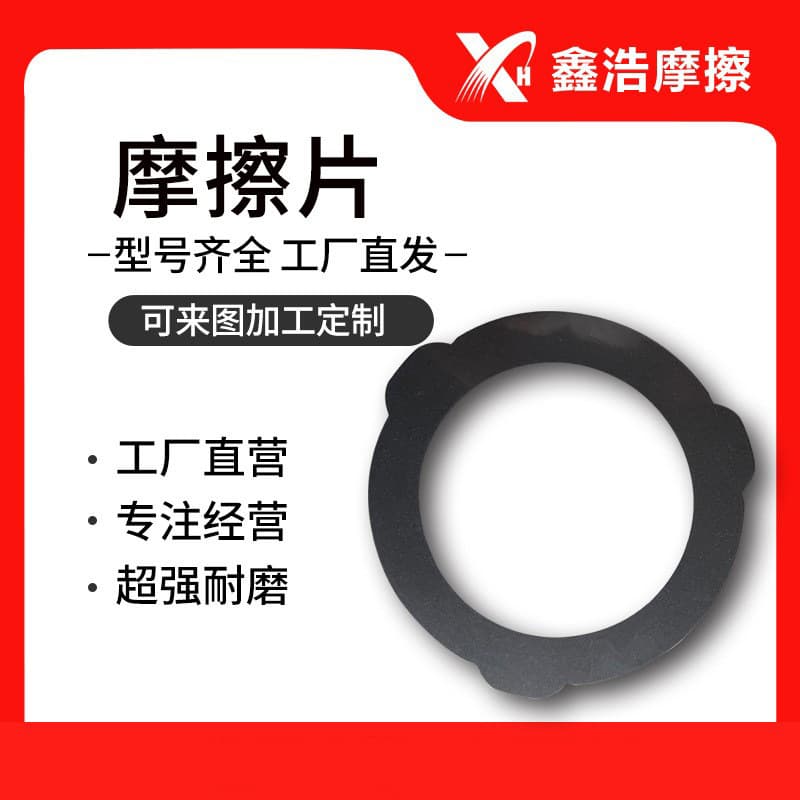 Supply Construction Machinery/Marine Machinery/Loader/Forklift/Various Copper-based Friction Plates/Paper-based Friction Plates