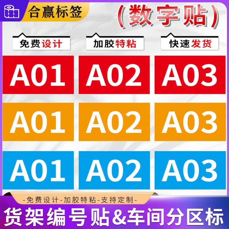 Warehouse Shelf Number Digital Stickers for Factory Workshop Area Identification Signs Machine Material Code PVC Label Stickers