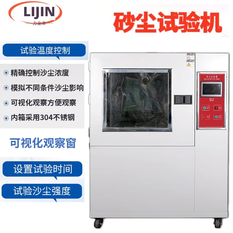 Programmable Dust Test Chamber IP56X, Sand Dust Test Machine, Wind and Dust Proof, Electronics Seal Test