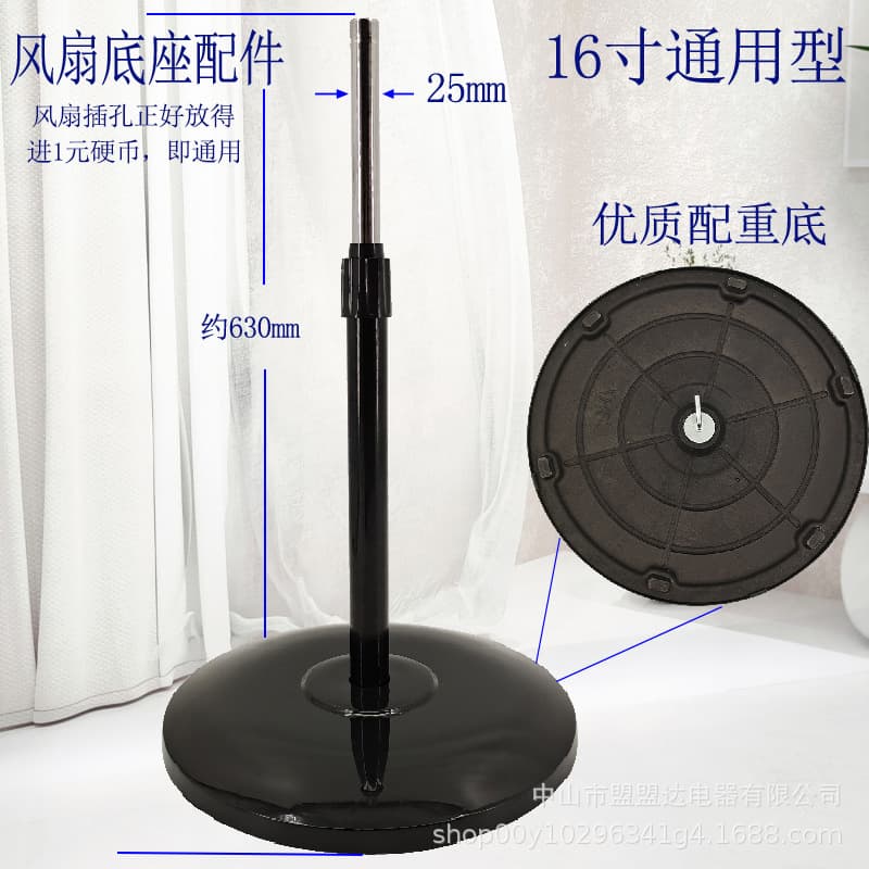 16-inch floor fan base, column accessories, electric fan counterweight base, column rod, household fan chassis, stand.