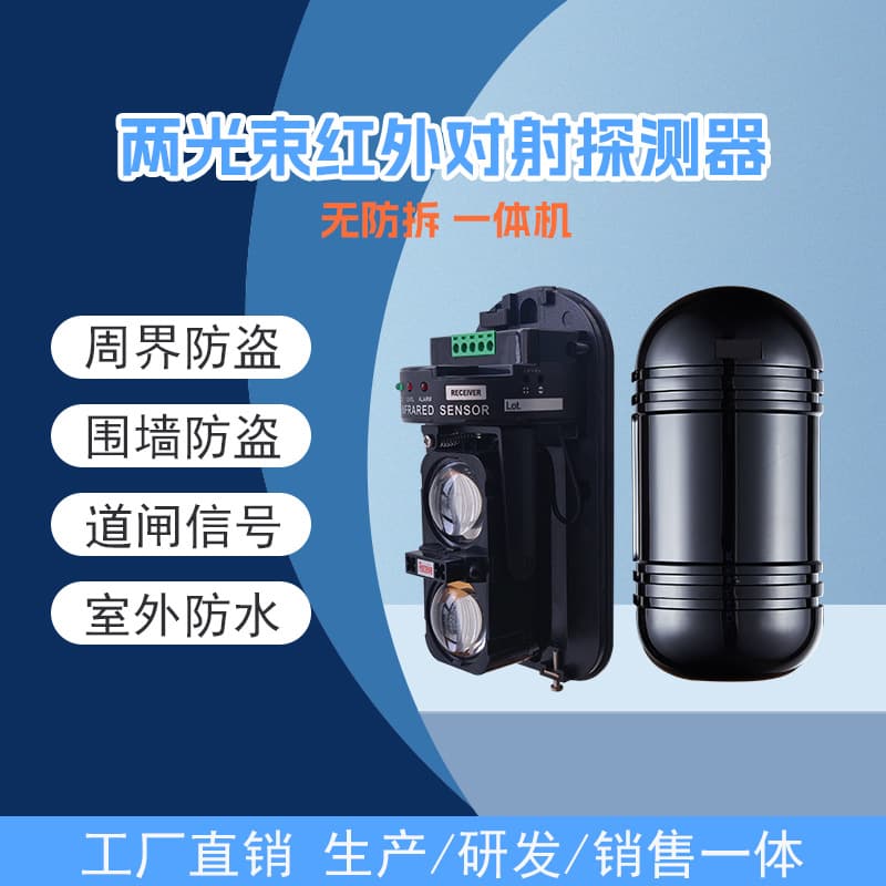Outdoor Wall-Mounted ABT Dual-Beam Infrared Beam Alarm, Anti-Theft Detector, Tamper-Proof All-in-One Unit