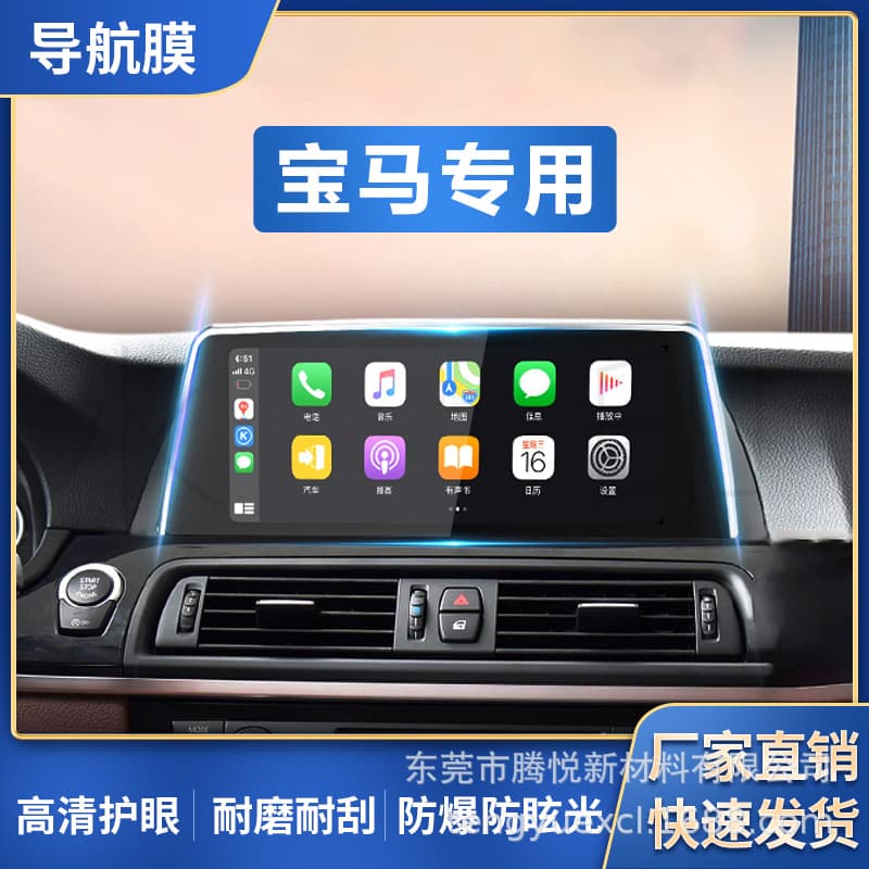 For BMW 1 Series 2/3 Navigation Film 4/5/6/7 Center Console Screen High-Definition Scratch-Resistant Tempered Glass Film Anti-Explosion Interior Protective Film