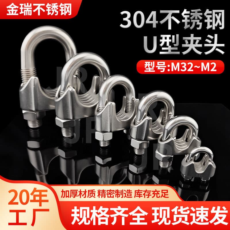 304 Stainless Steel Wire Rope Clamps, U-Type Wire Clips, Lock Buckles, and Clamp Heads