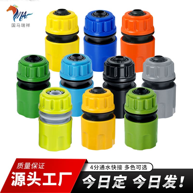 Guoma Ruixiang Wholesale Water Gun 4-Point Hose Connector Plastic Water Flow Connector Quick Connector High-Pressure Water Gun Accessories