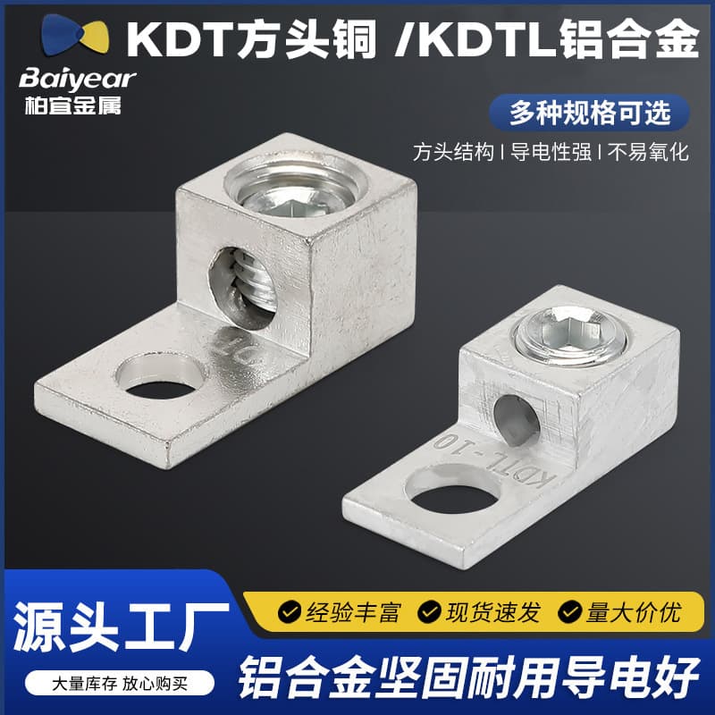Factory Supply KDT Square Head Copper, KDTL Aluminum Alloy Copper Terminal, Aluminum Terminal