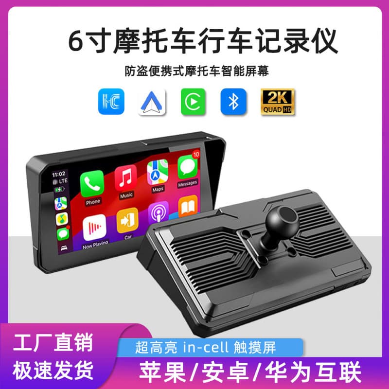 Cross-border 6-inch motorcycle driving recorder wireless carplay Android autoGPS screen projection recorder
