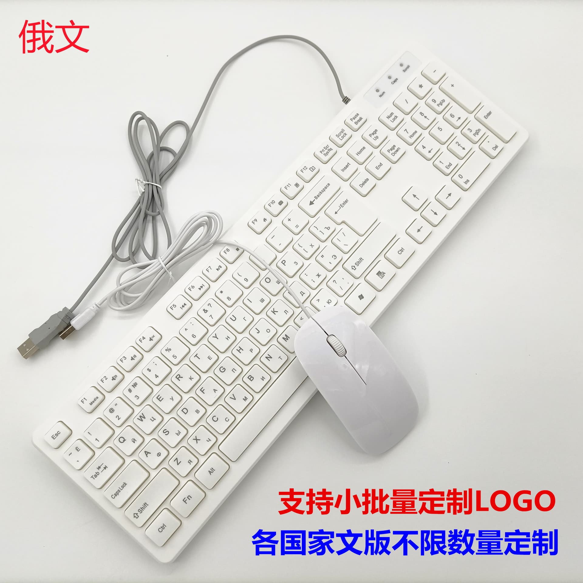 White Chocolate Wired Keyboard Mouse Set Russian French German Spanish Arabic Italian Portuguese