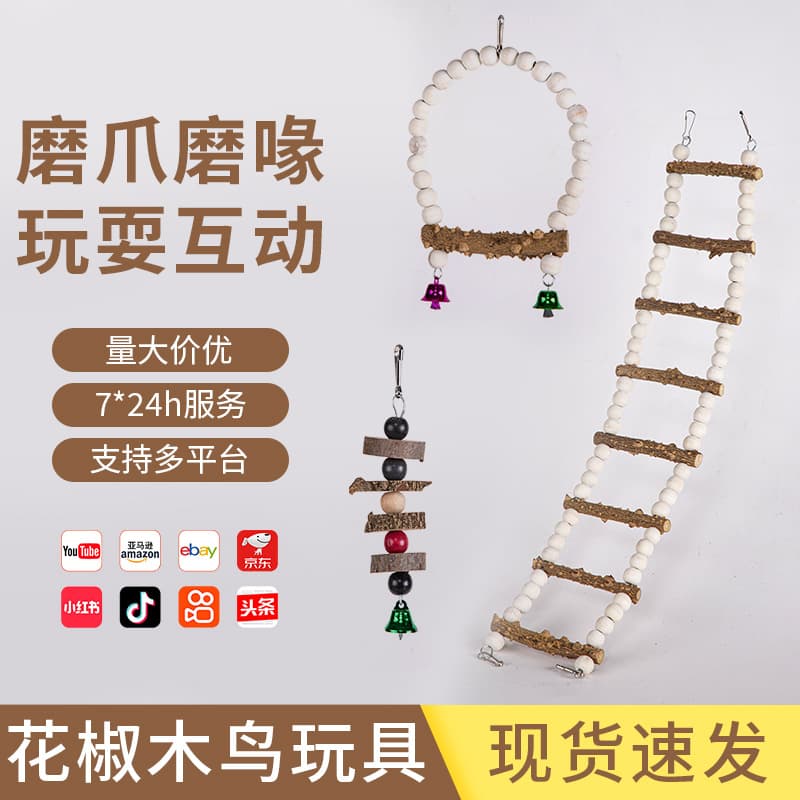 Parrot Bird Toys Wooden Swing Ring Cloud Ladder Biting Climbing Tiger Lily Peafowl Feeding Supplies African Grey Parrot Toys